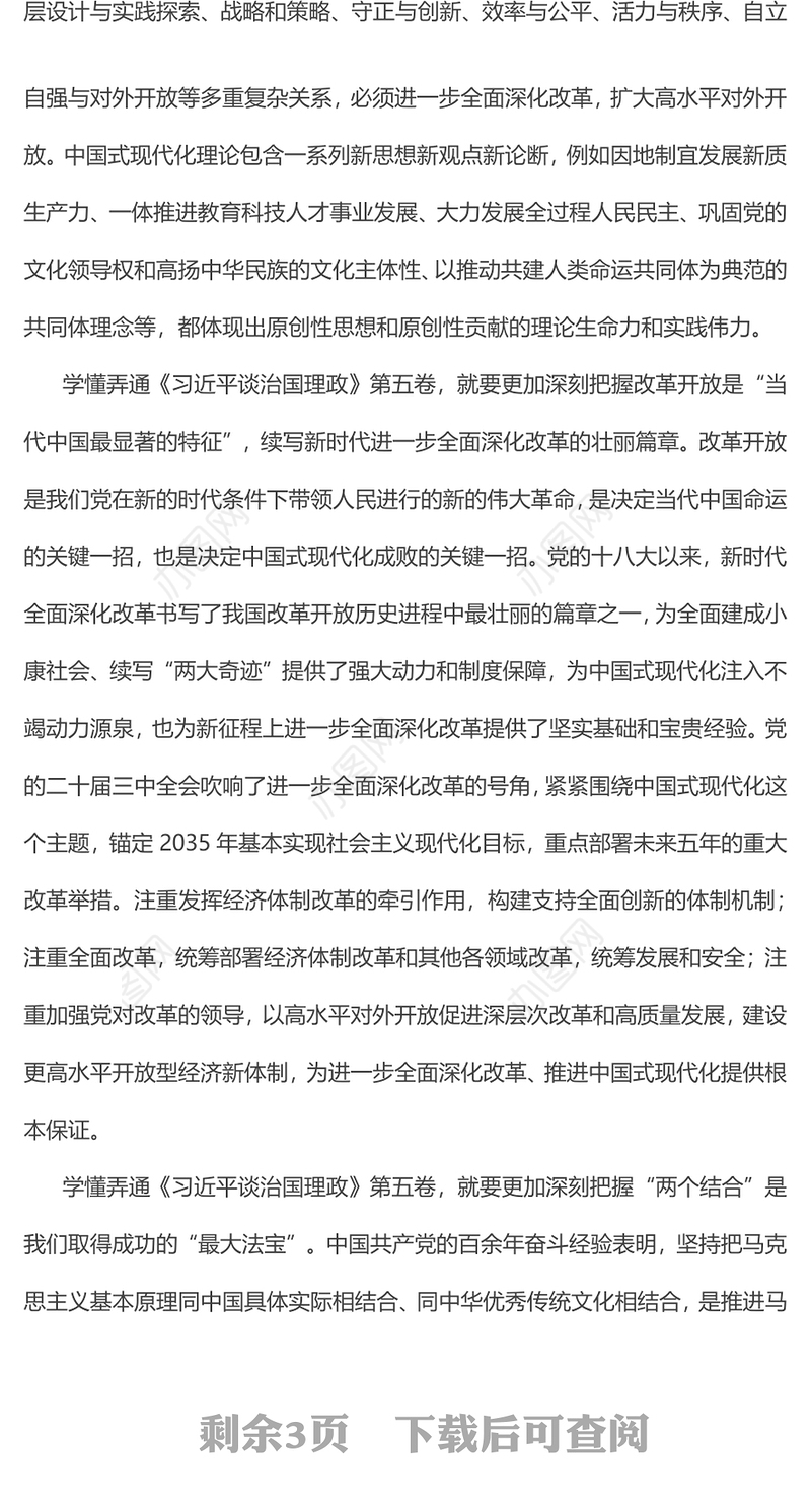红色简洁完整把握《习近平谈治国理政》第五卷的核心要义PPT专题党课课件(讲稿)