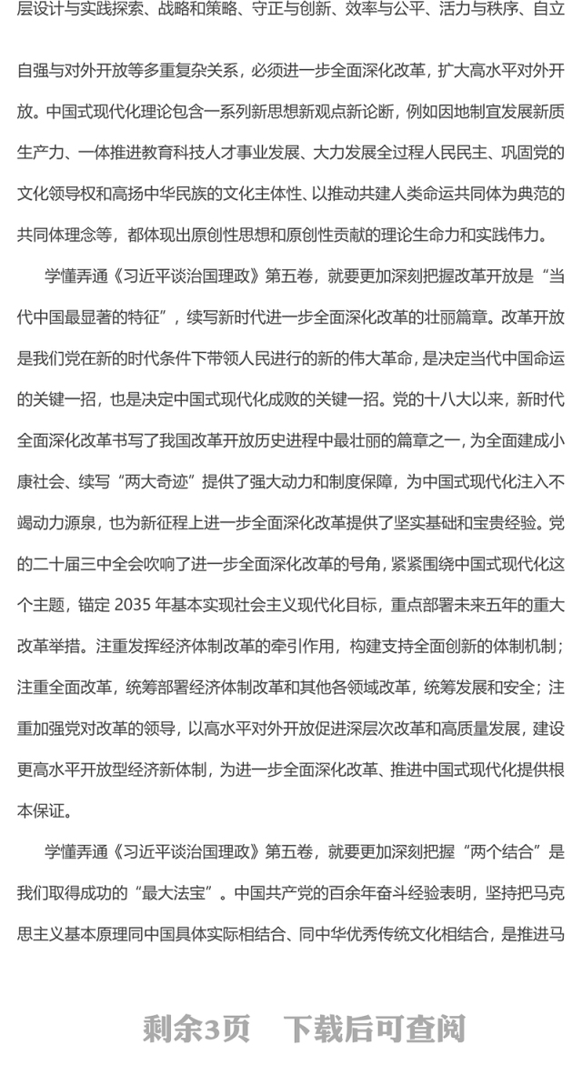 红色简洁完整把握《习近平谈治国理政》第五卷的核心要义PPT专题党课课件(讲稿)