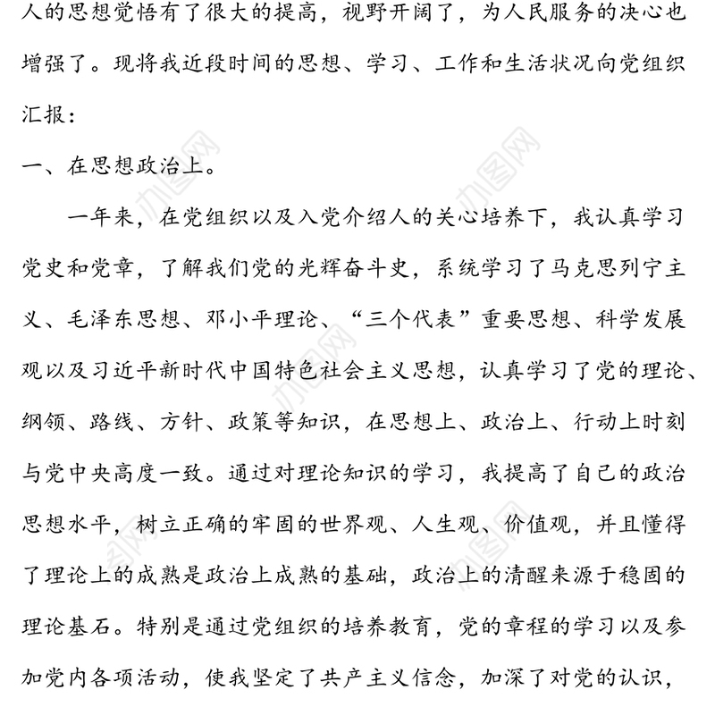 2021年入党积极分子思想汇报