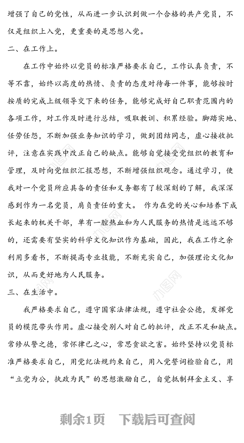 2021年入党积极分子思想汇报