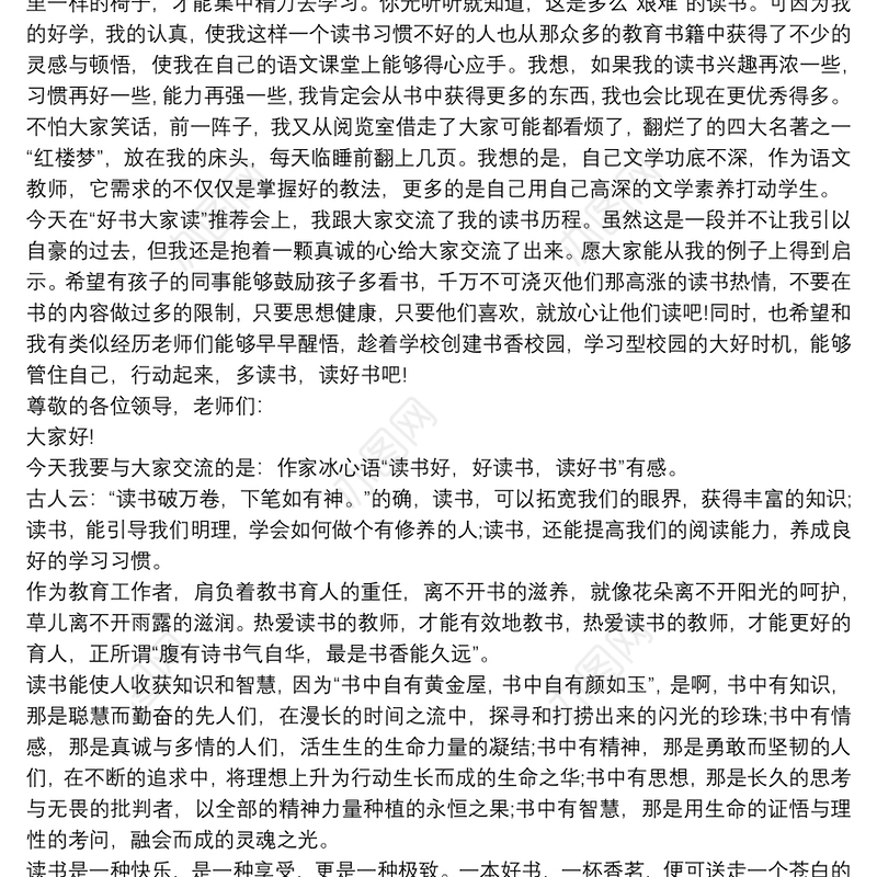 读书分享会发言稿最新