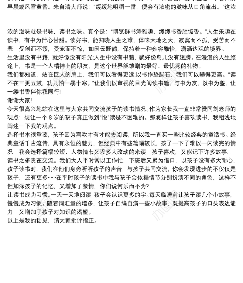 读书分享会发言稿最新