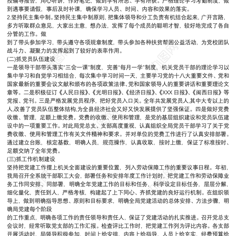 20xx年党支部党建工作总结汇报材料