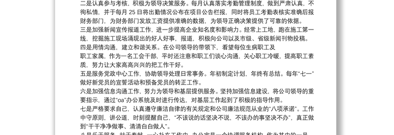 2021助理政工师工作总结