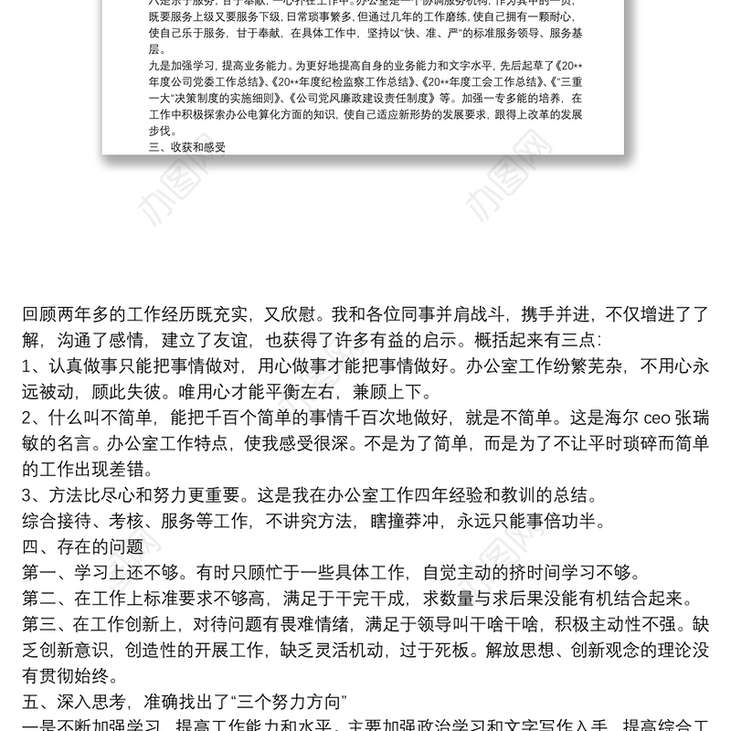 2021助理政工师工作总结