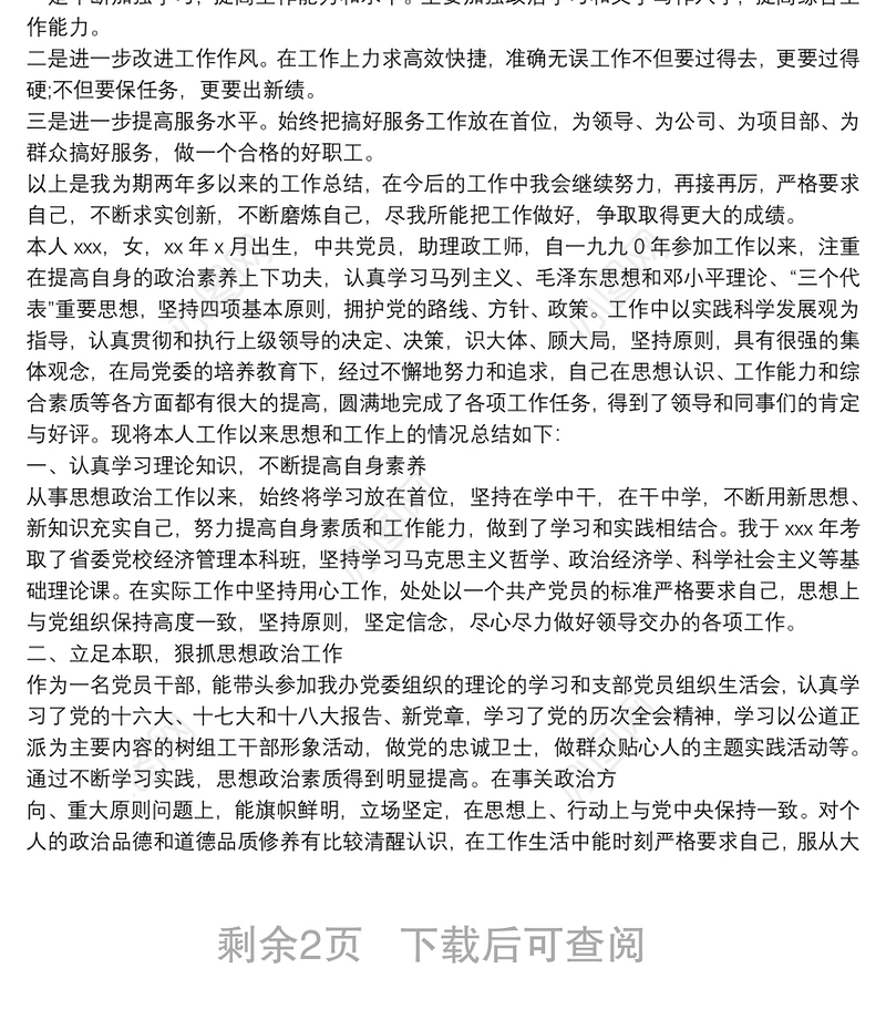 2021助理政工师工作总结