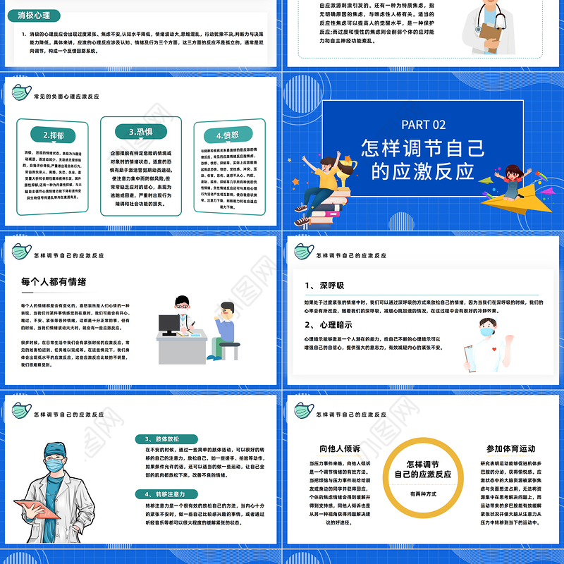 2022防疫情也要防心理病PPT清新渐变风疫情下心理健康教育主题班会课件模板