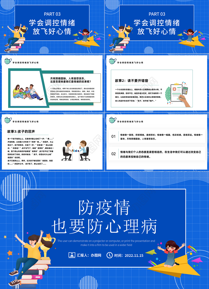 2022防疫情也要防心理病PPT清新渐变风疫情下心理健康教育主题班会课件模板