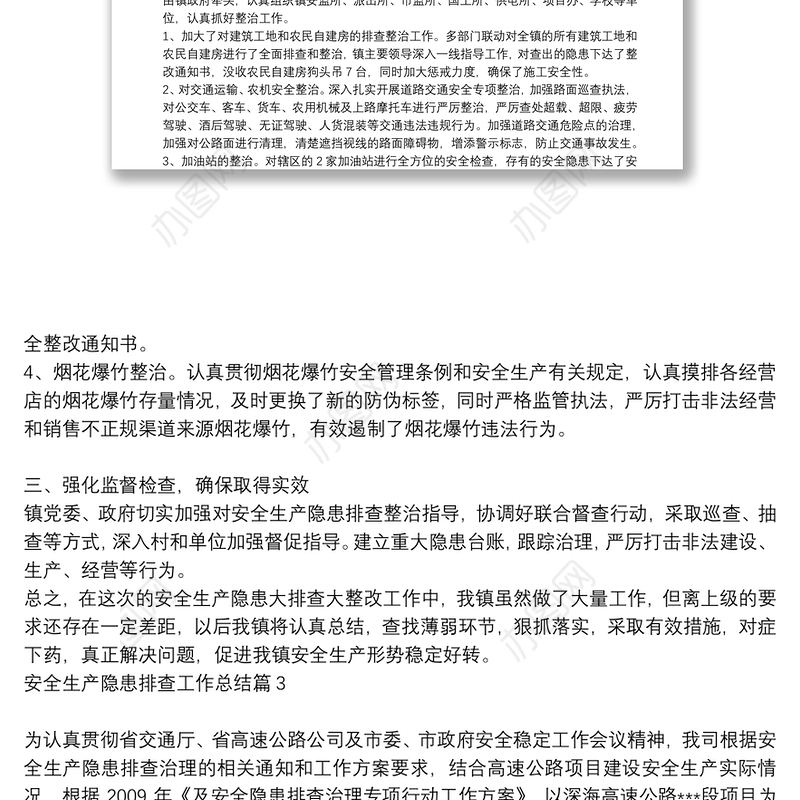 安全生产隐患排查工作总结5篇