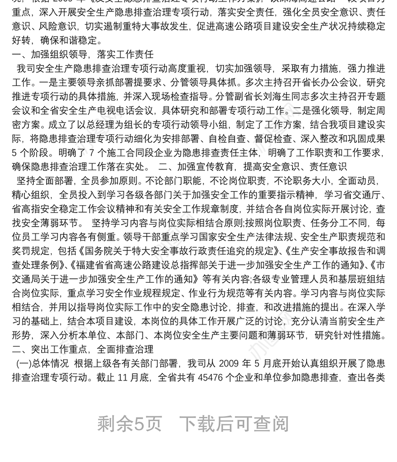 安全生产隐患排查工作总结5篇