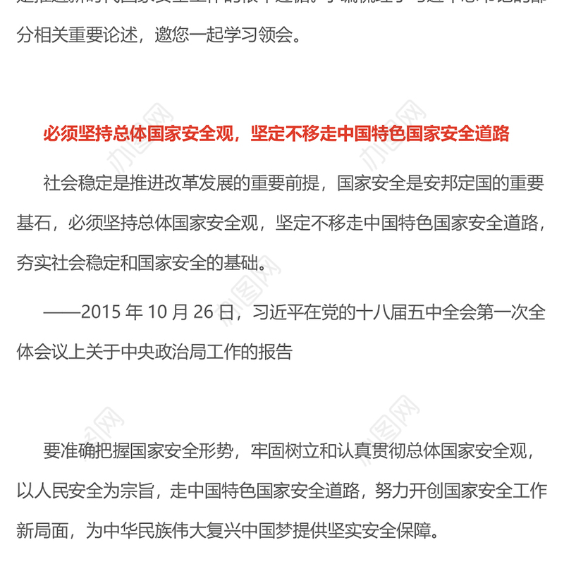 增强全民国家安全意识和素养PPT红色简洁总书记重要论述课件(讲稿)