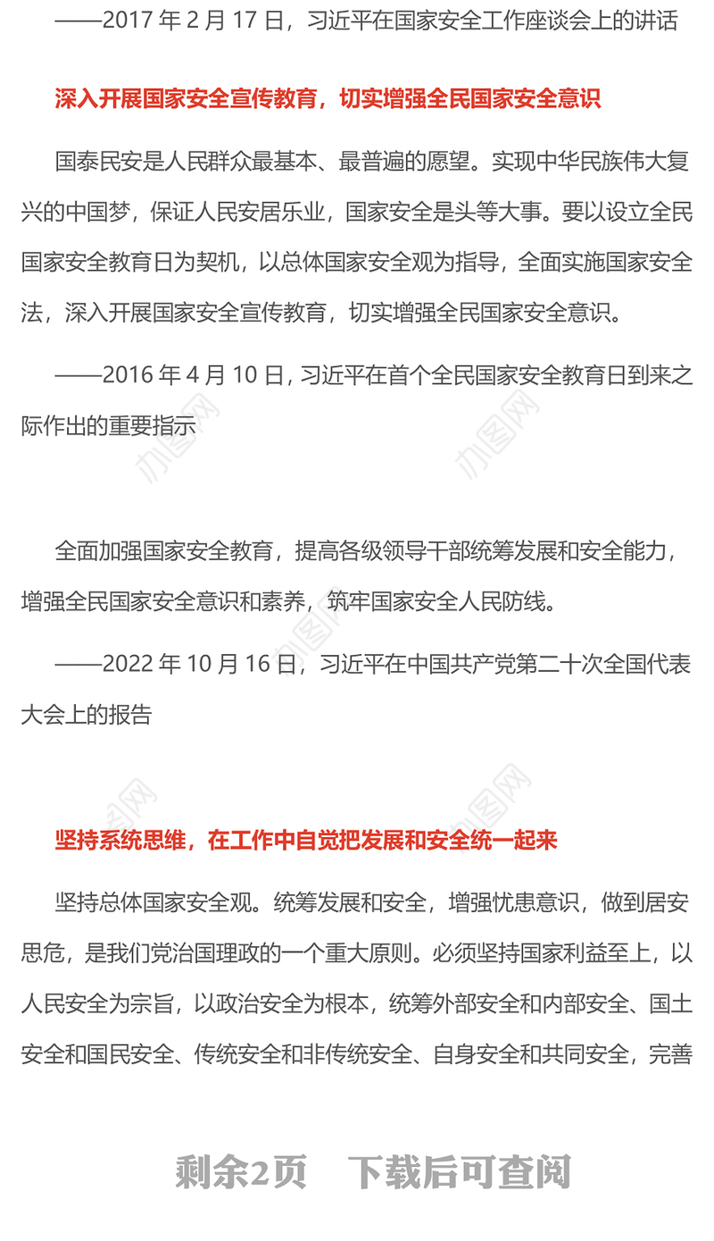 增强全民国家安全意识和素养PPT红色简洁总书记重要论述课件(讲稿)