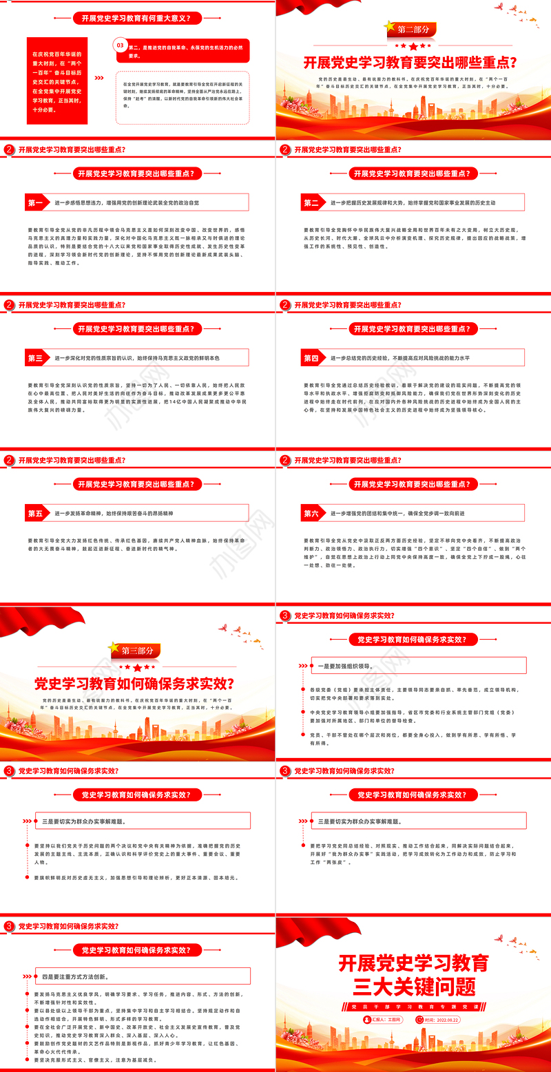 2022三大关键问题PPT红色大气风党员干部开展党史学习教育专题党政党建党课课件模板下载
