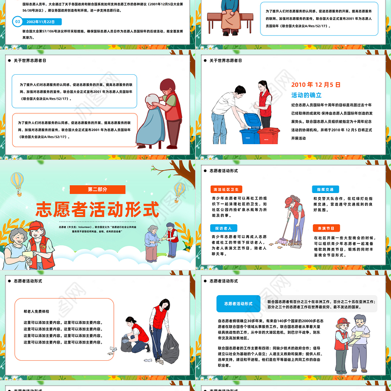 2022国际志愿者日PPT简洁插画风爱心奉社会真情暖人间国际志愿者日知识宣讲课件