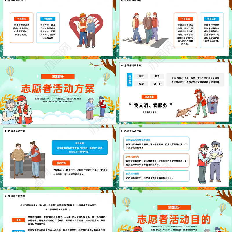 2022国际志愿者日PPT简洁插画风爱心奉社会真情暖人间国际志愿者日知识宣讲课件