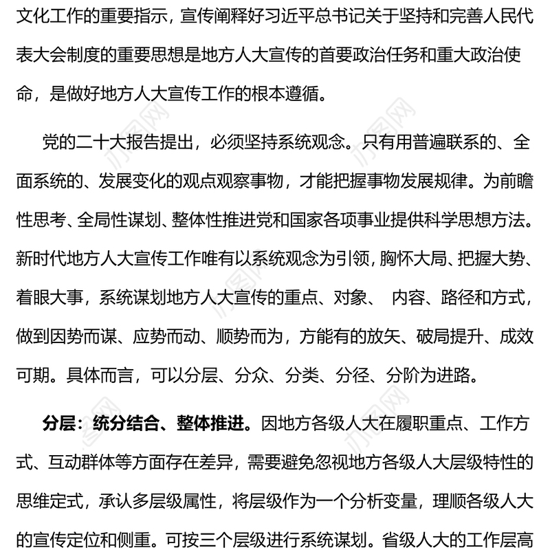 做好地方人大宣传工作PPT红色大气以系统观念引领地方人大宣传提质增效党课下载(讲稿)
