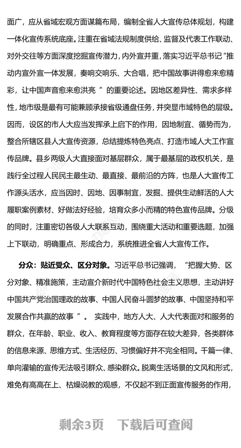 做好地方人大宣传工作PPT红色大气以系统观念引领地方人大宣传提质增效党课下载(讲稿)