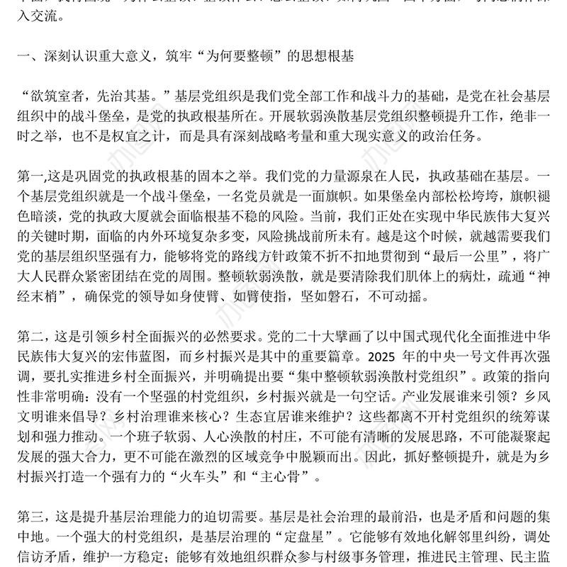 党建风锻造坚强战斗堡垒引领乡村全面振兴PPT农村基层党组织党课(讲稿)