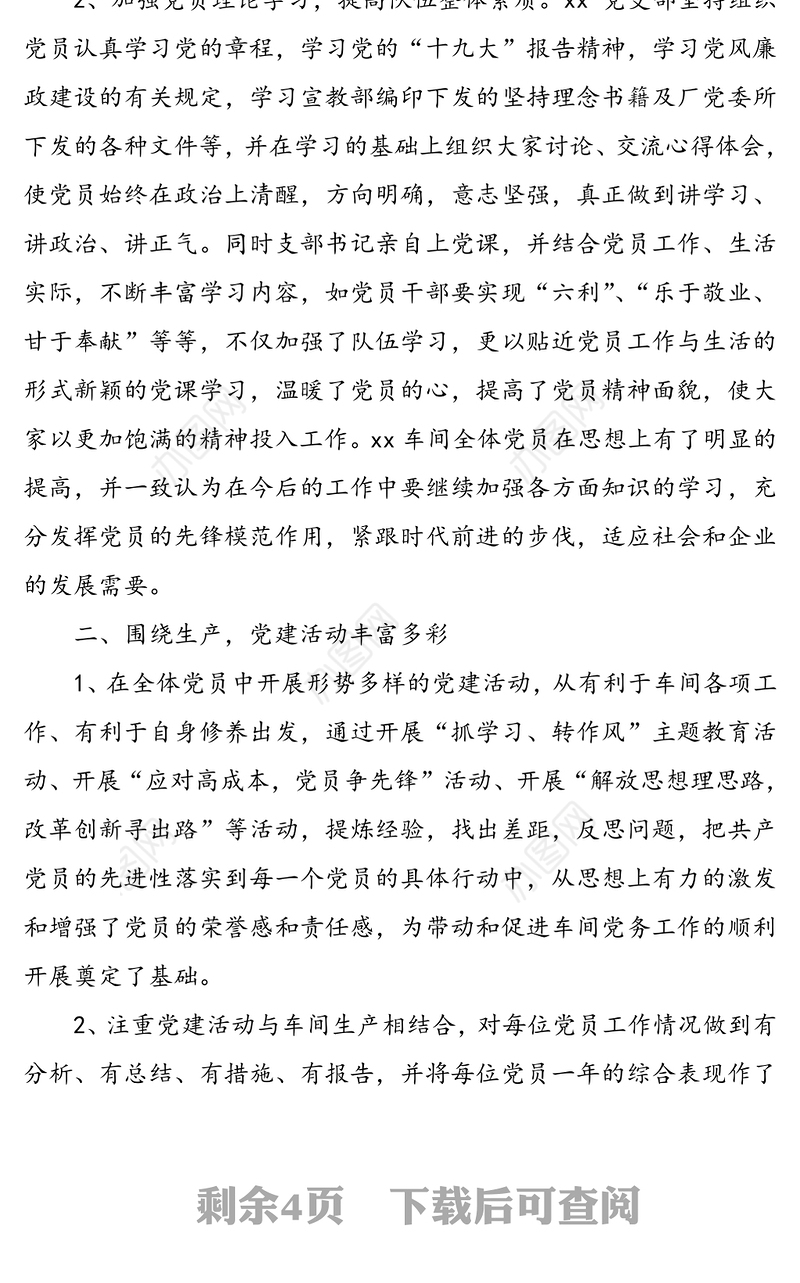 优秀党支部先进事迹材料(集团公司企业党支部先进事迹材料)