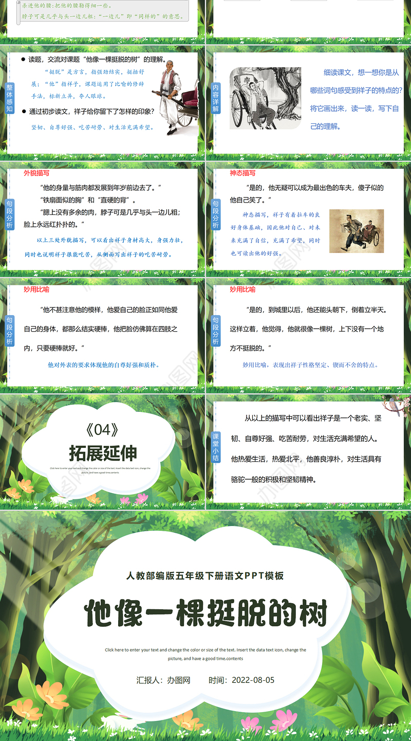 2022人物描写一组 他像一棵挺脱的树PPT第13课小学五年级语文下册部编人教版教学课件