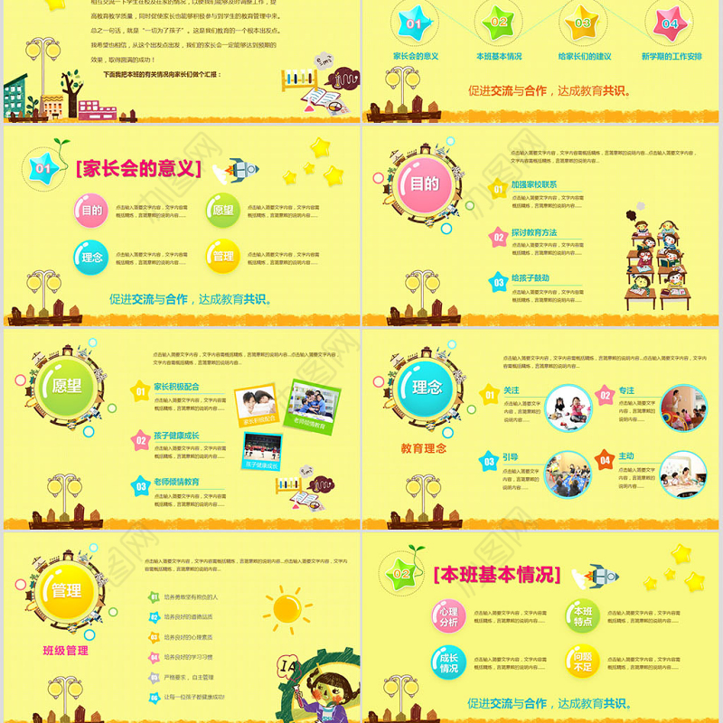 幼儿园小班小学家长会PPT模板幻灯片下载