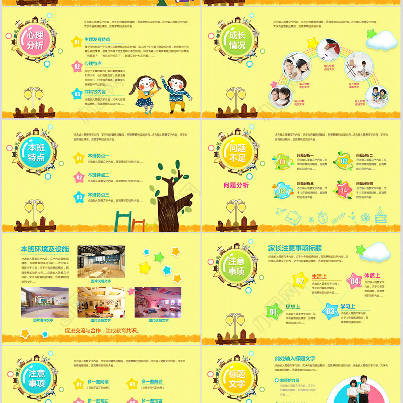幼儿园小班小学家长会PPT模板幻灯片下载