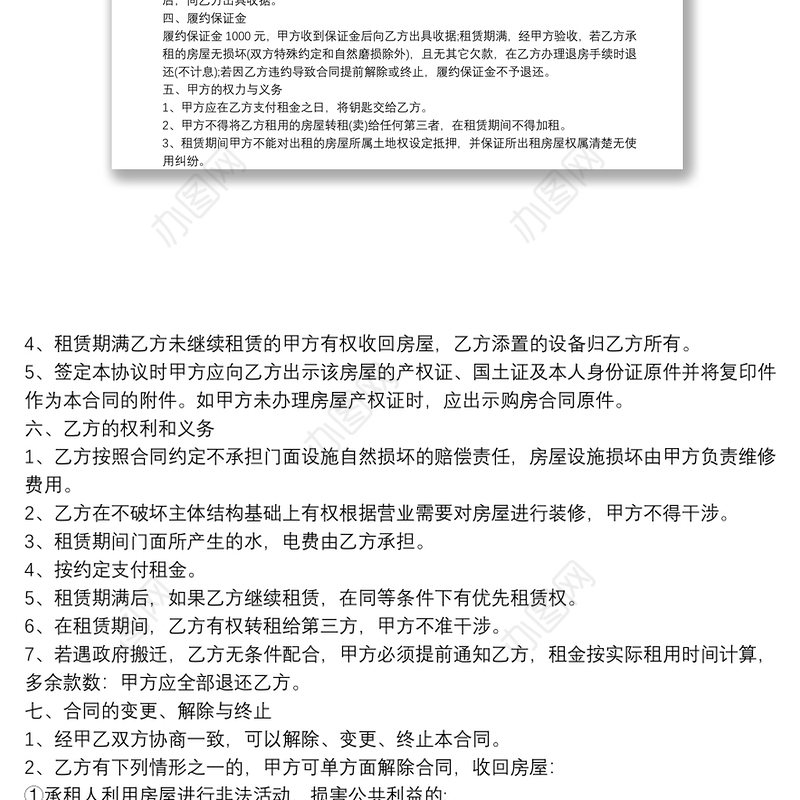 生意转让合同范本大全_生意转让合同范本 3篇