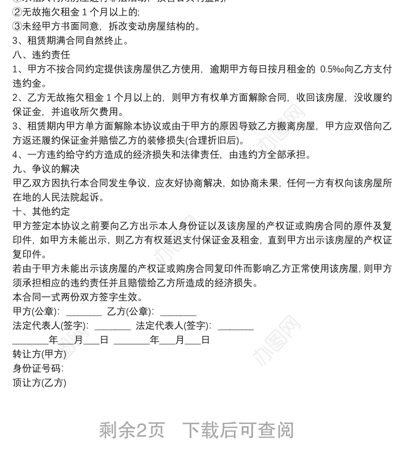 生意转让合同范本大全_生意转让合同范本 3篇