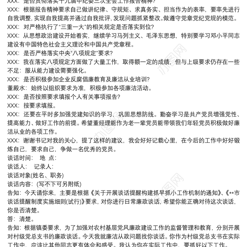 一对一廉洁谈话记录3篇