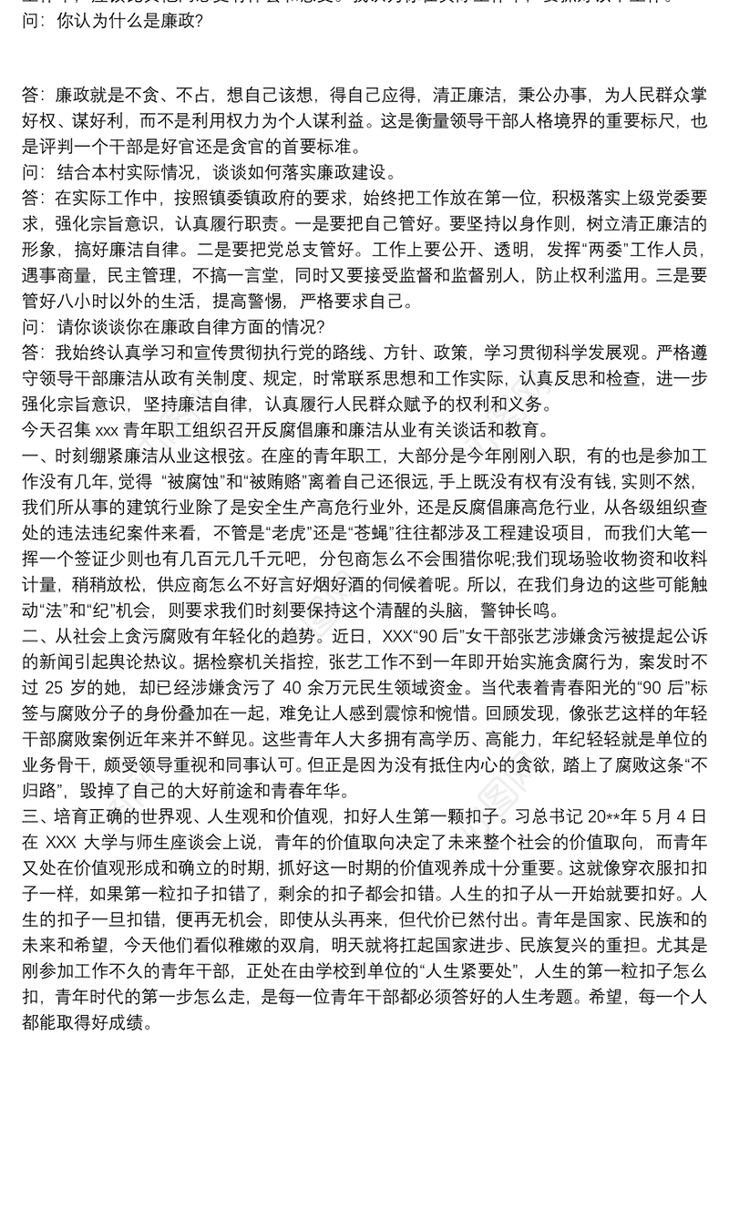 一对一廉洁谈话记录3篇