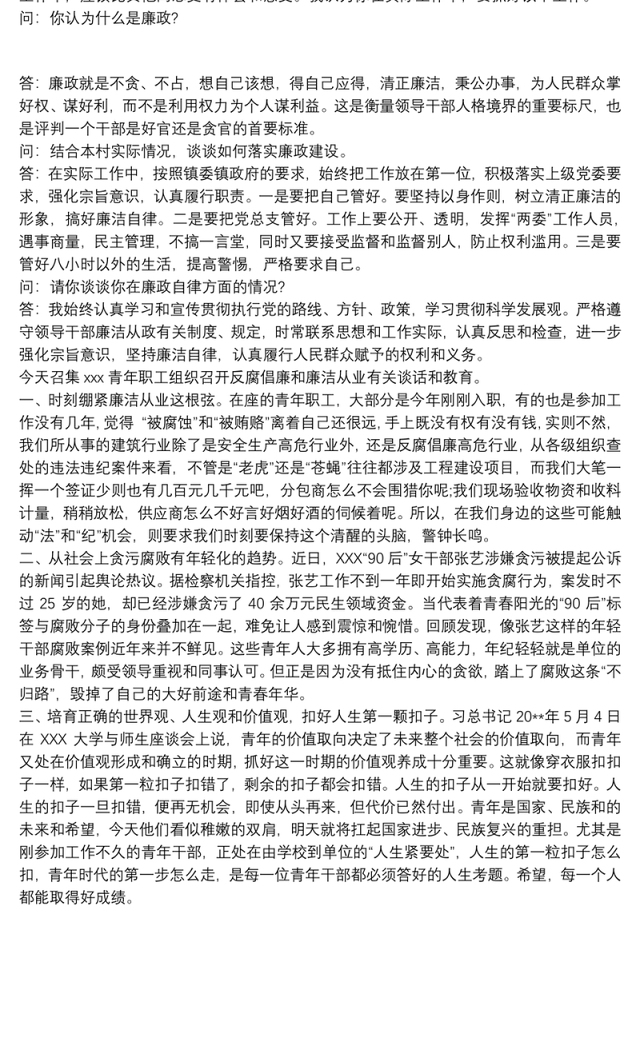 一对一廉洁谈话记录3篇