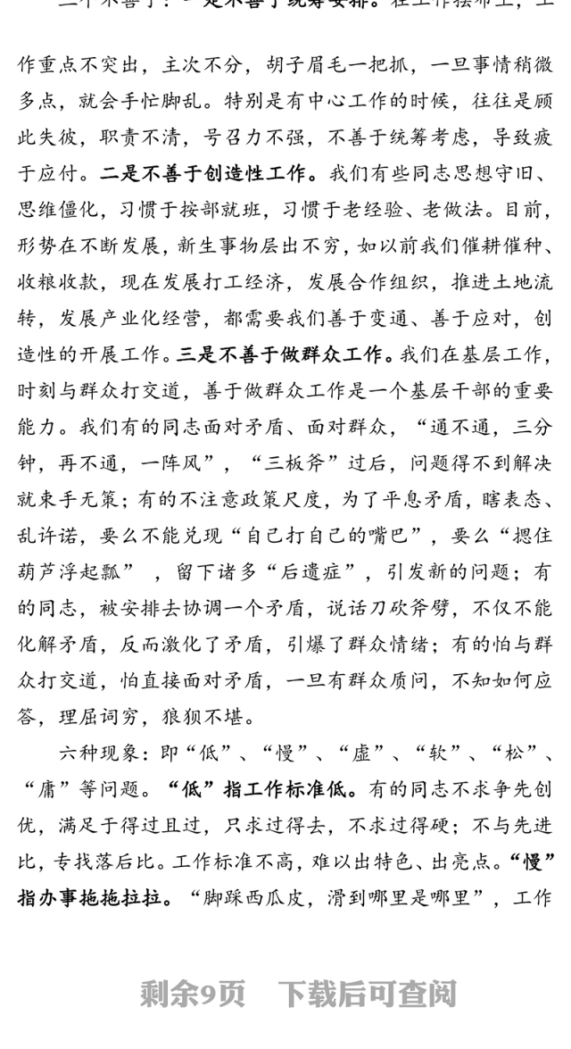 在全县新任村党支部书记在岗大学生村官培训班上的讲话