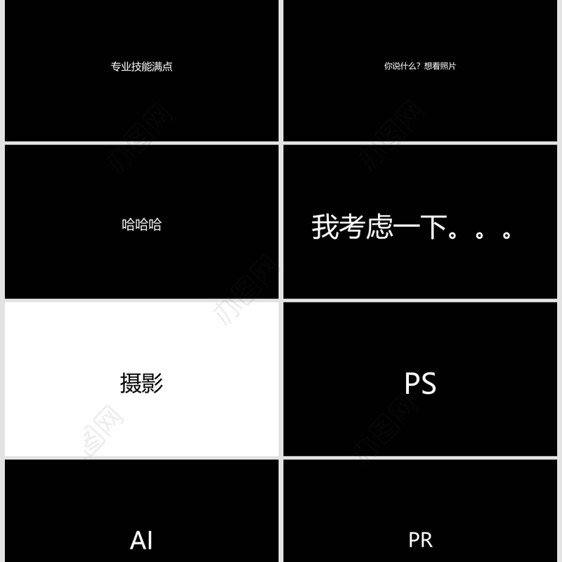 创意黑红快闪个人简历PPT通用模板