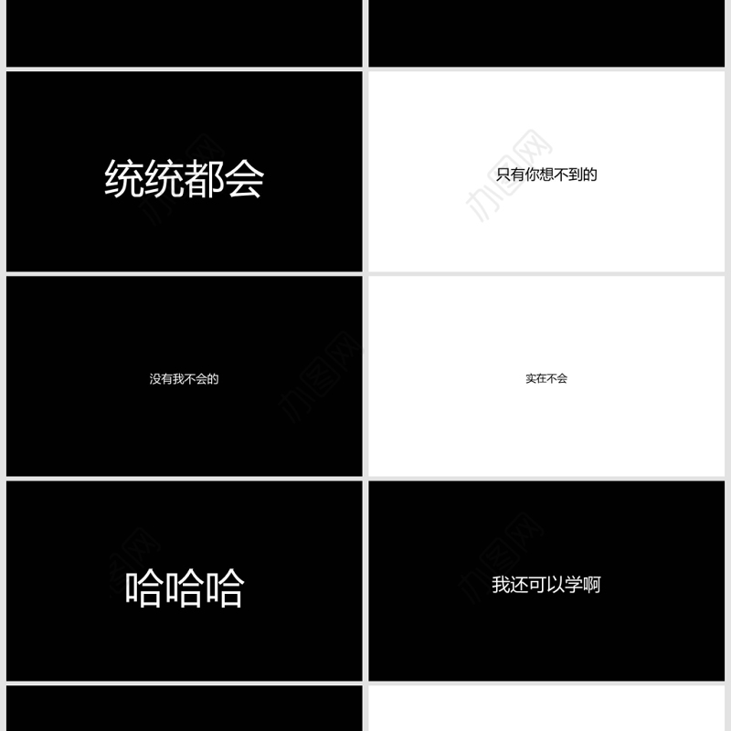 创意黑红快闪个人简历PPT通用模板