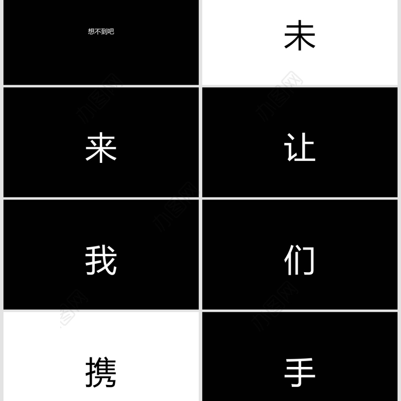 创意黑红快闪个人简历PPT通用模板