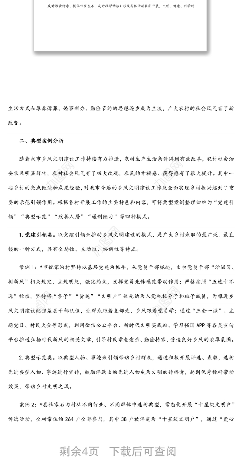 关于我市提升乡风文明 助力乡村振兴的调研报告