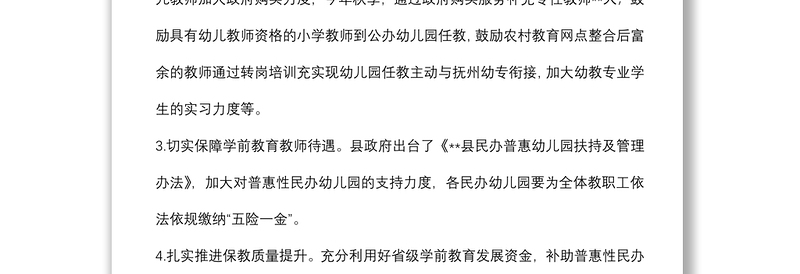 县教育体育局2022年上半年工作总结及下半年工作打算
