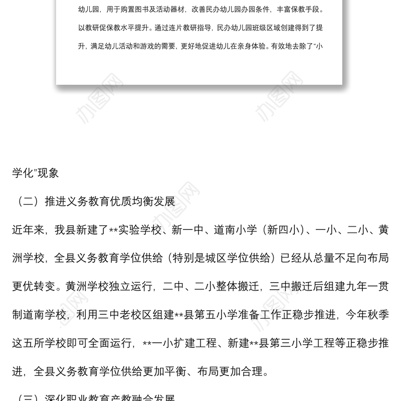 县教育体育局2022年上半年工作总结及下半年工作打算