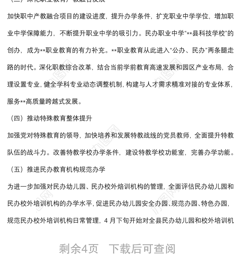 县教育体育局2022年上半年工作总结及下半年工作打算