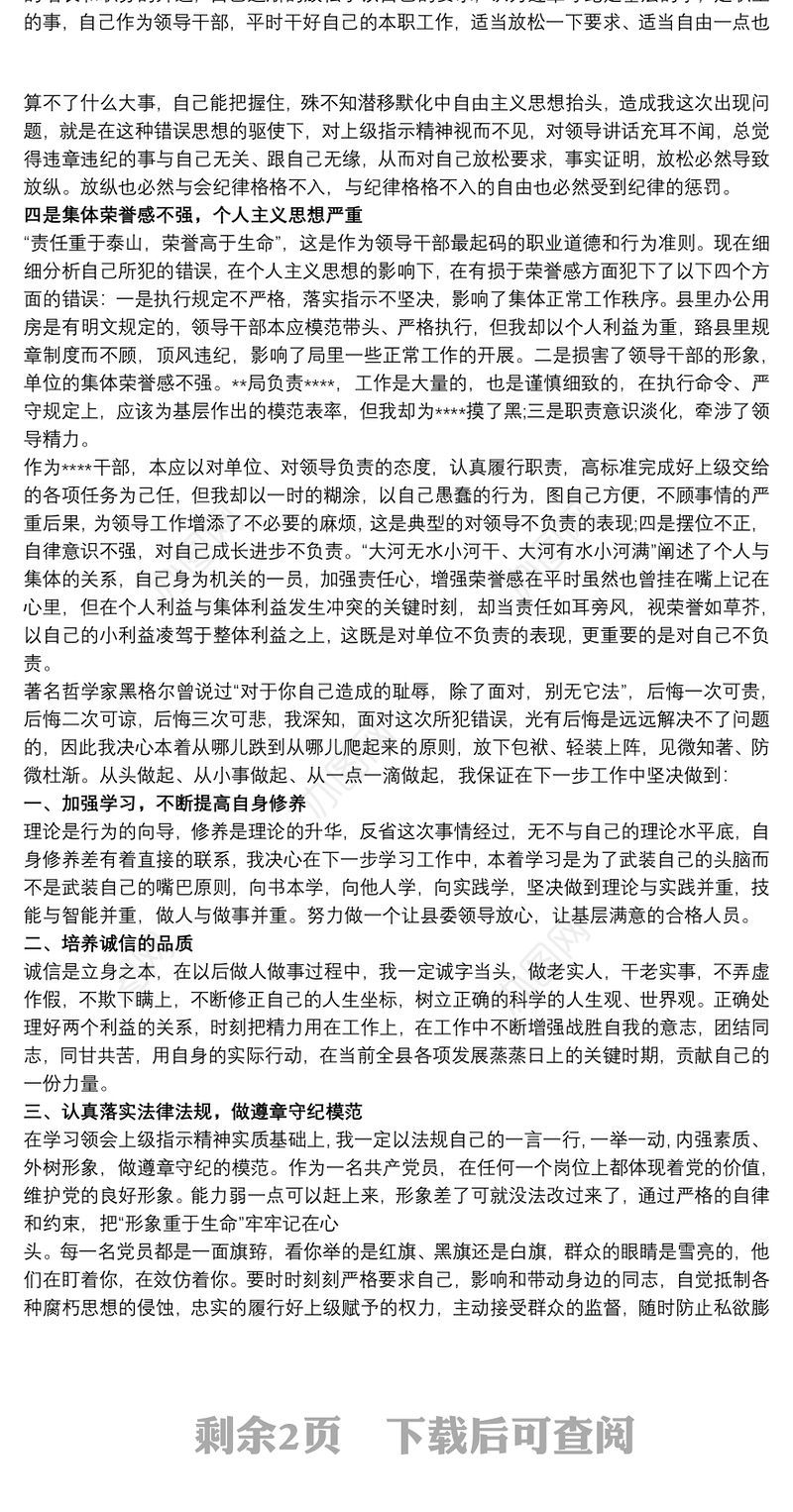 2021党员干部违纪忏悔书 党员干部违纪检查书最新