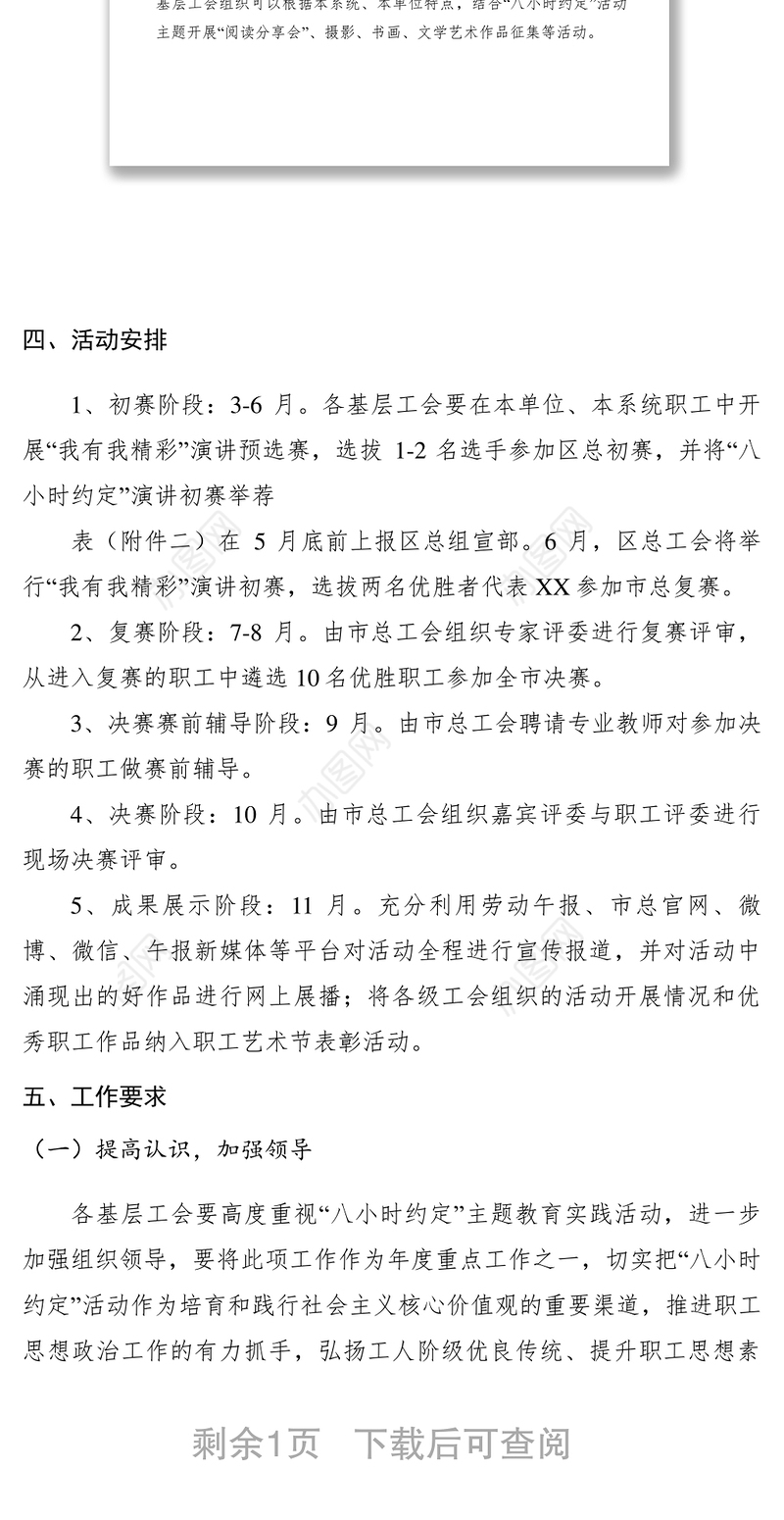 2021【工作方案】总工会八小时约定主题教育活动实施方案