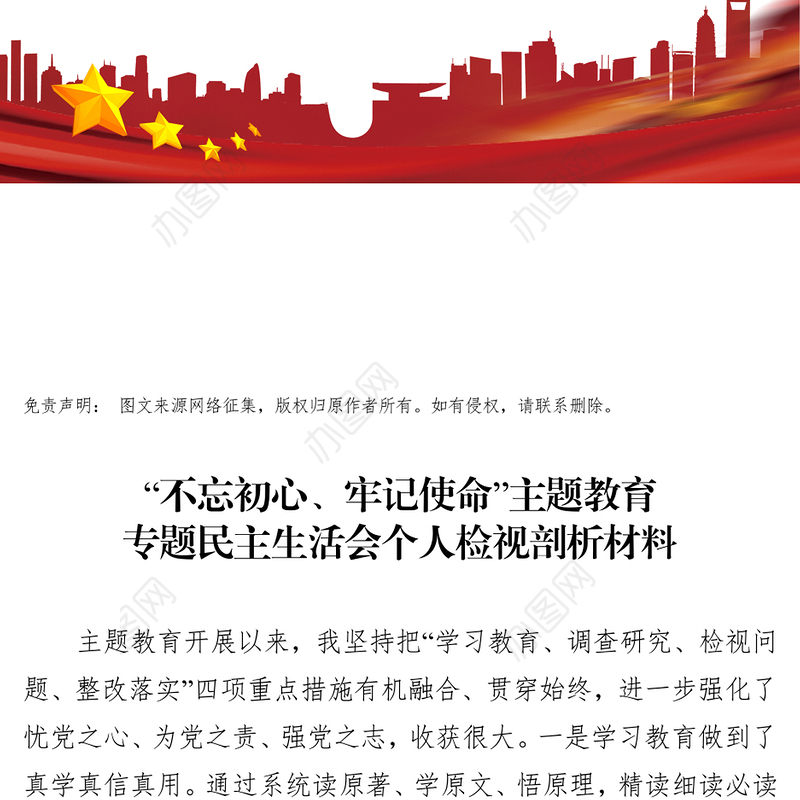 组织部长主题教育专题民主生活会个人检视剖析材料