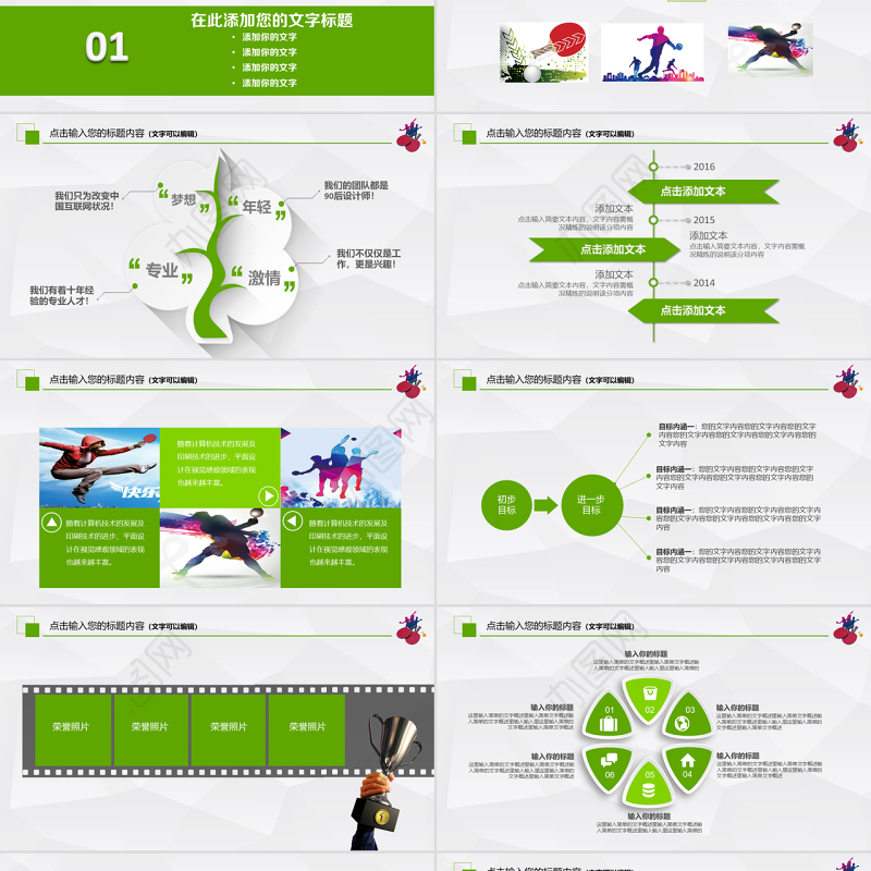 原创乒乓球比赛宣传体育运动培训PPT模板-版权可商用