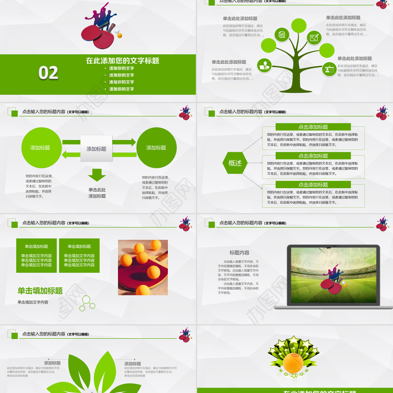 原创乒乓球比赛宣传体育运动培训PPT模板-版权可商用