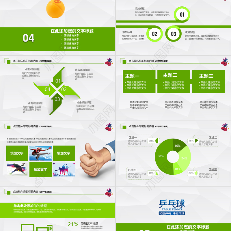 原创乒乓球比赛宣传体育运动培训PPT模板-版权可商用