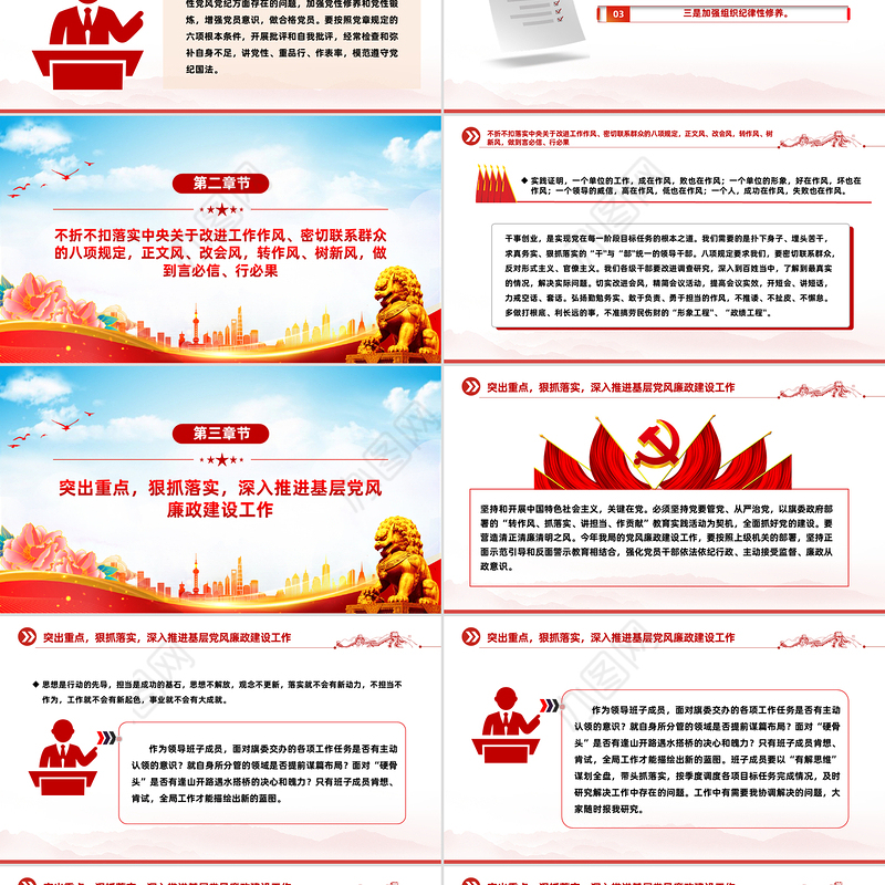 转作风抓落实讲担当作贡献PPT红色精美党风廉政教育课件