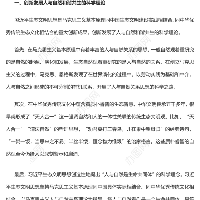 2022人与自然和谐共生的理论创新时代方略和建设目标党员干部学习教育专题党课党建课件