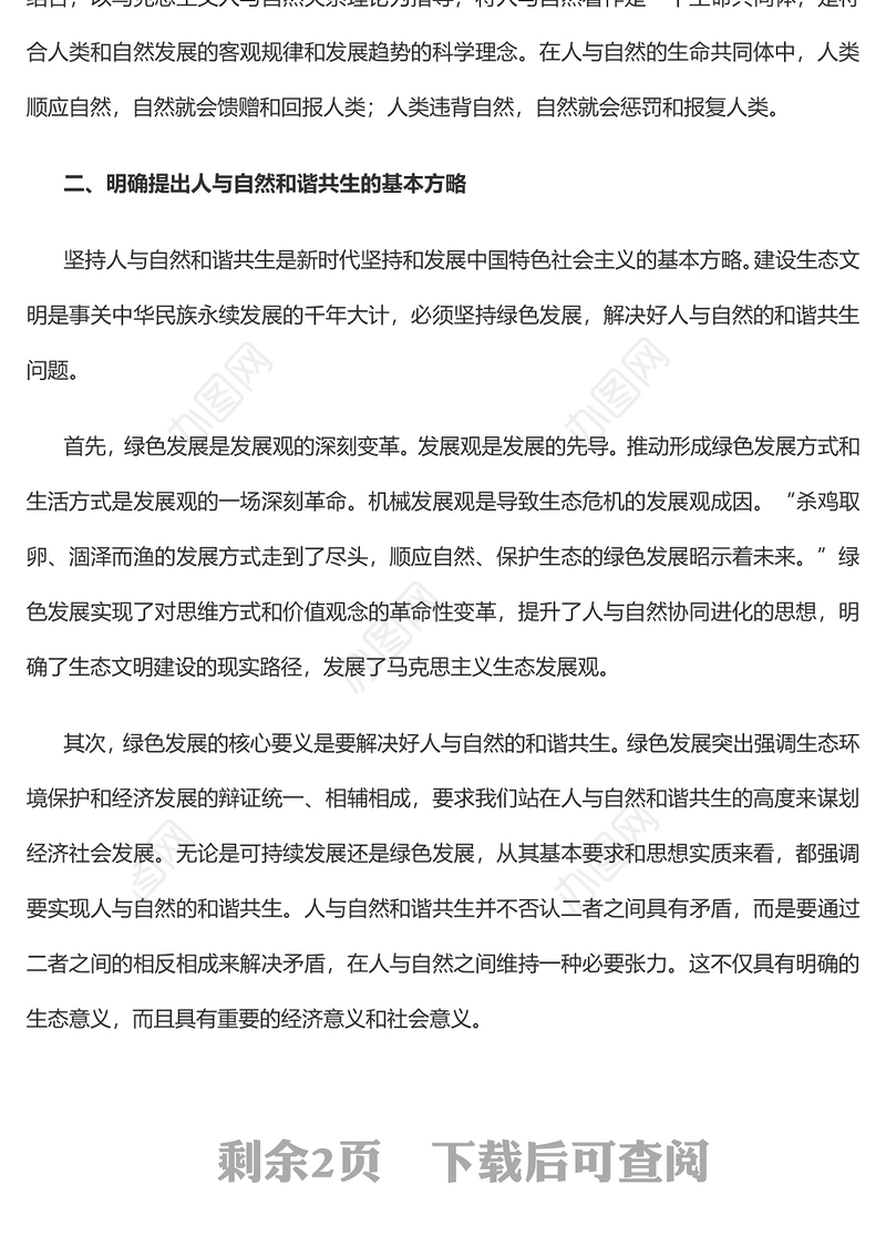 2022人与自然和谐共生的理论创新时代方略和建设目标党员干部学习教育专题党课党建课件