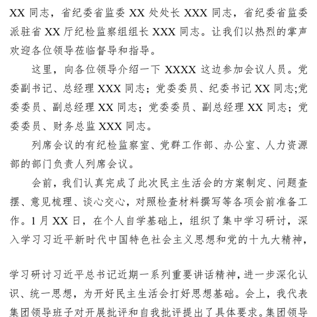 X集团领导班子民主生活会主持词和表态发言(范文)