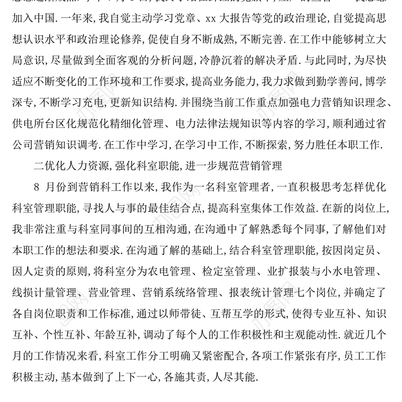 电力安全述职报告-电力述职报告4篇